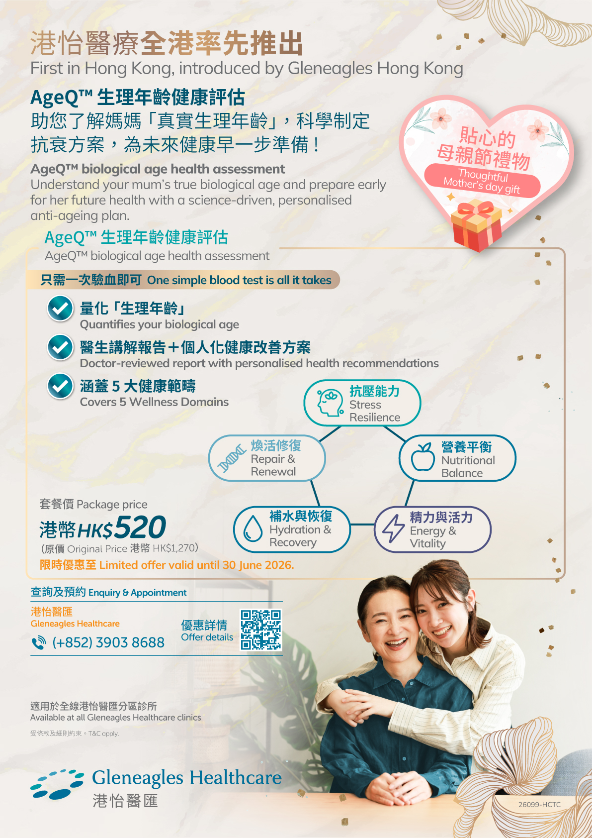 AgeQ™ Biological Age Health Assessment