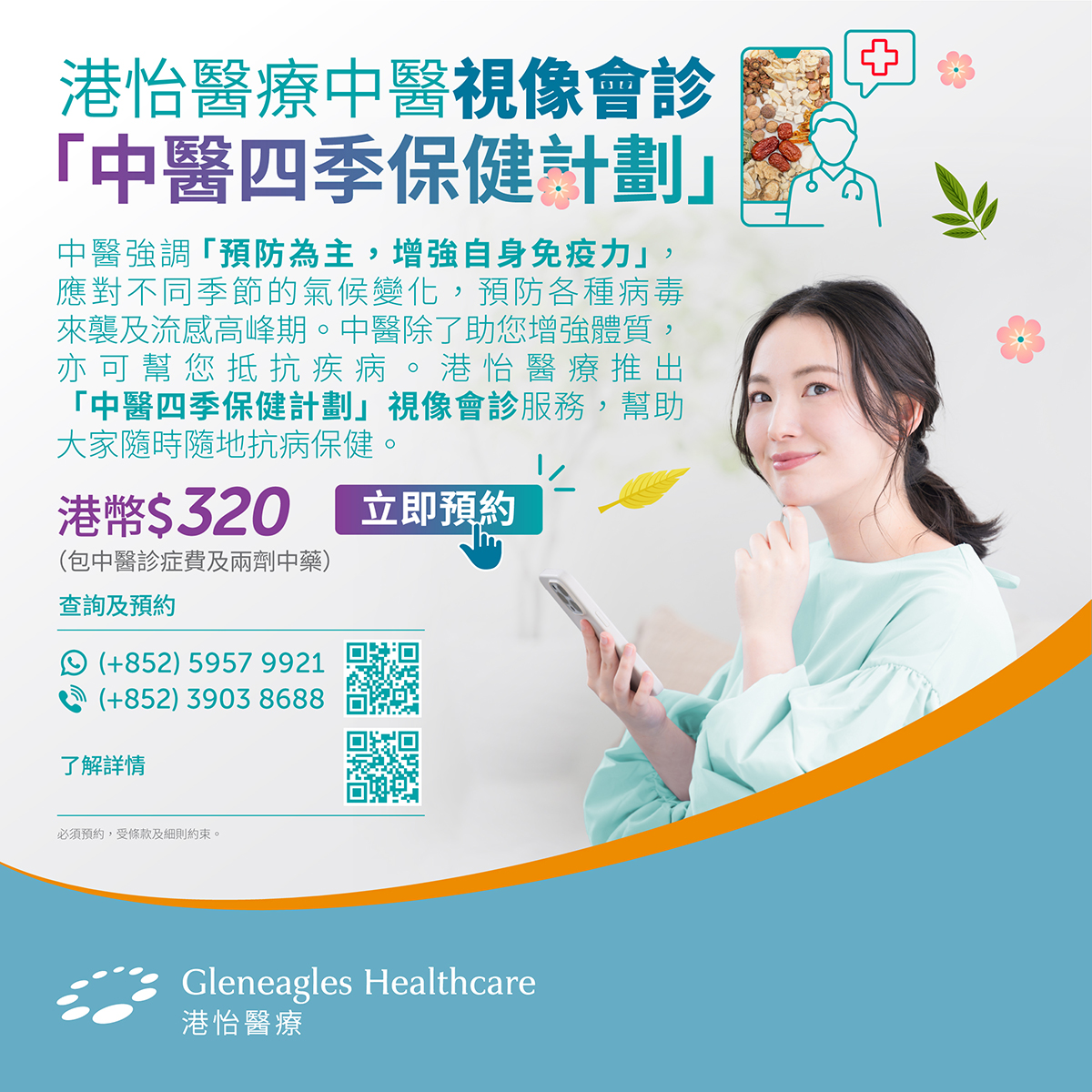 中醫視像會診