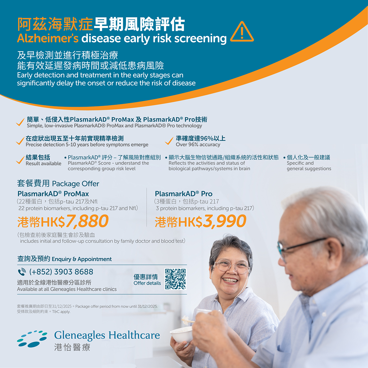 阿兹海默症早期风险评估