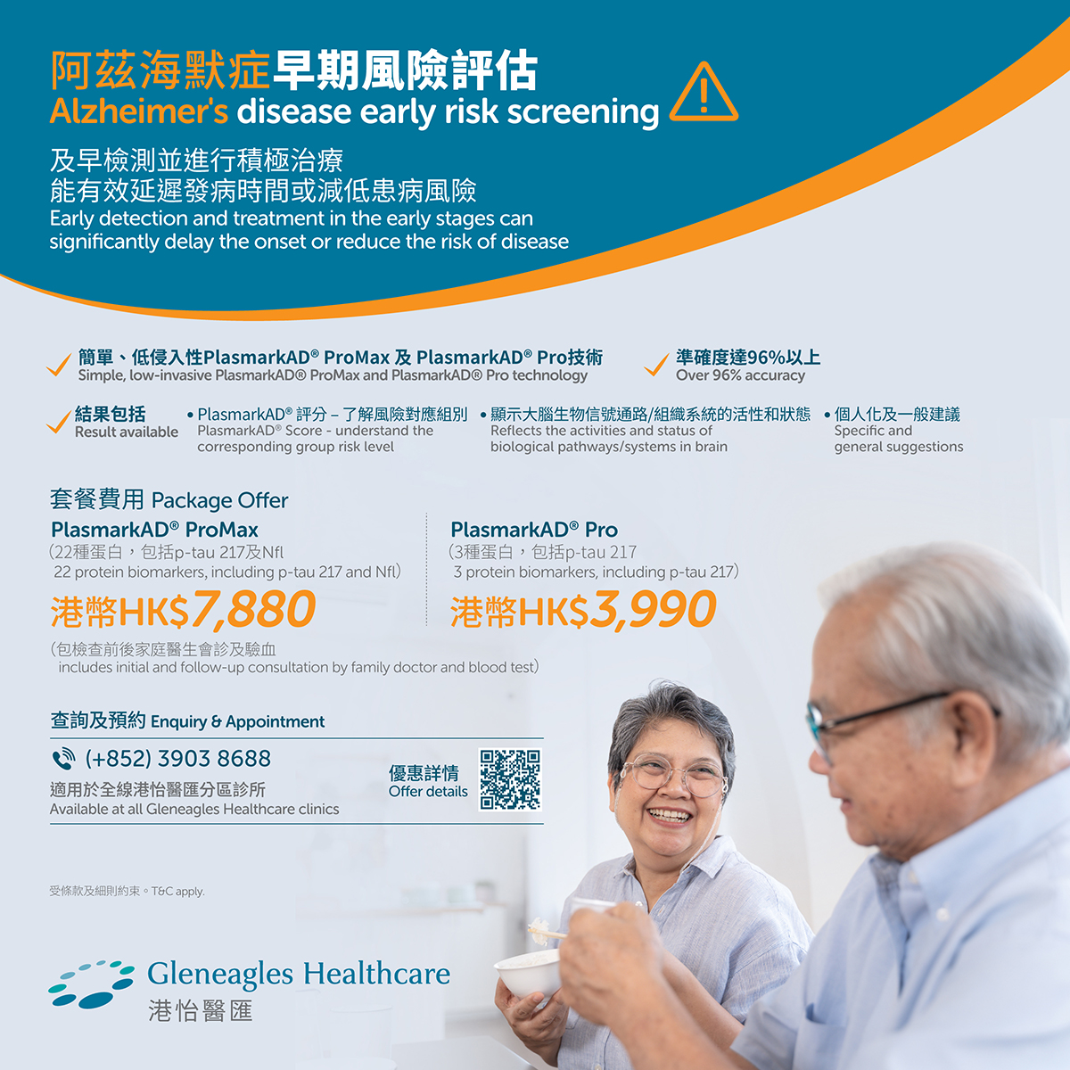 Alzheimer’s disease early risk screening