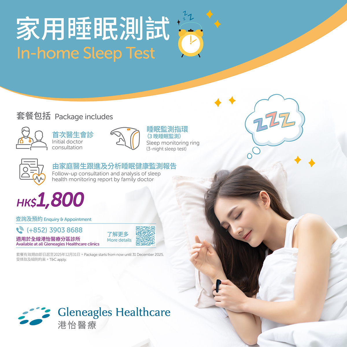 In-home sleep test