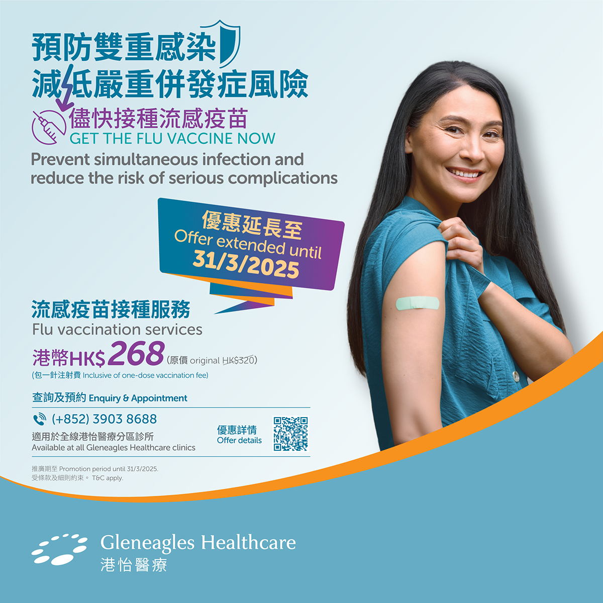 GHC flu vaccine