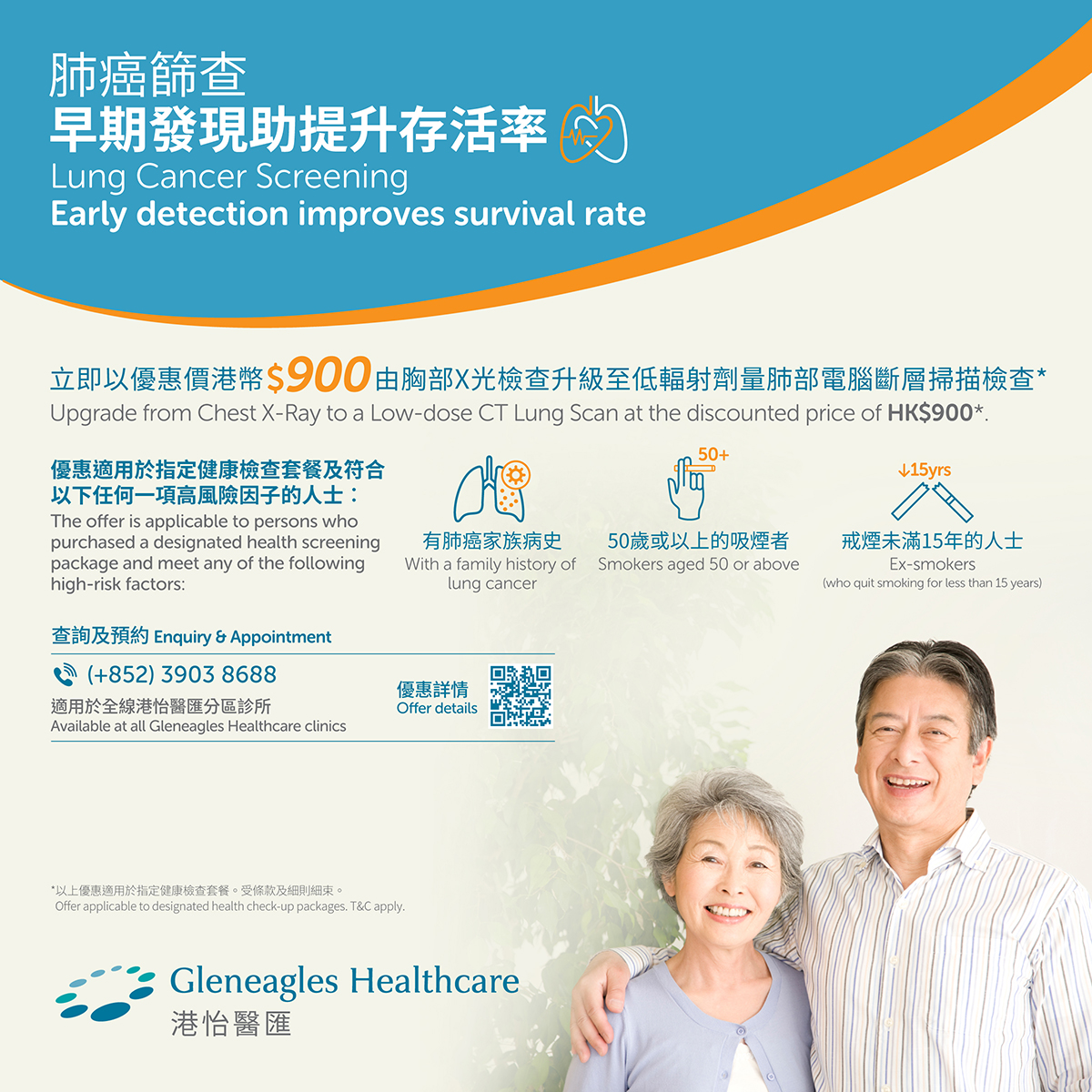 胸部X光檢查升級優惠:低輻射劑量肺部電腦斷層掃描