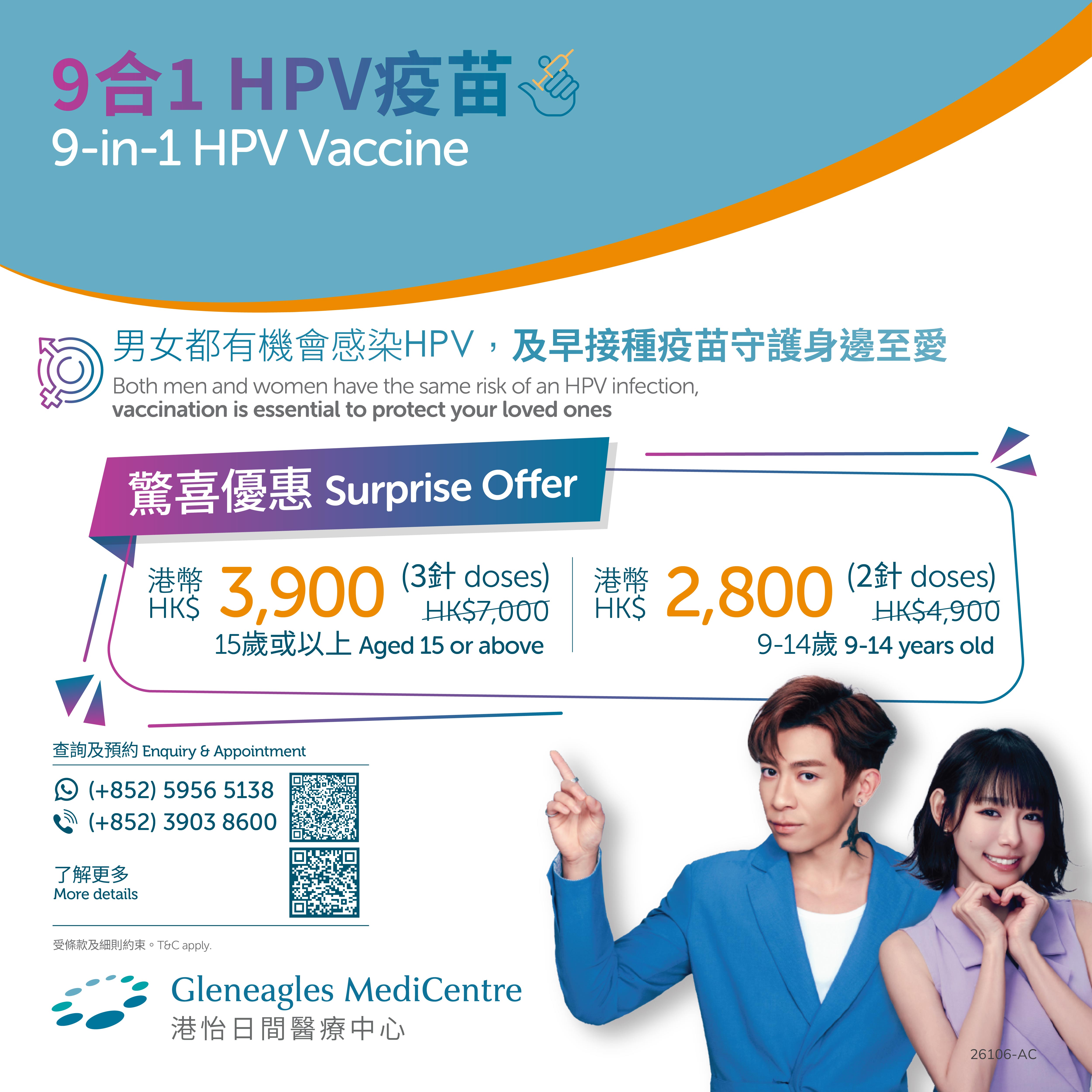 GAC HPV vaccine