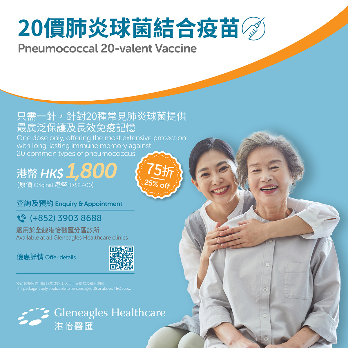 20价肺炎球菌结合疫苗