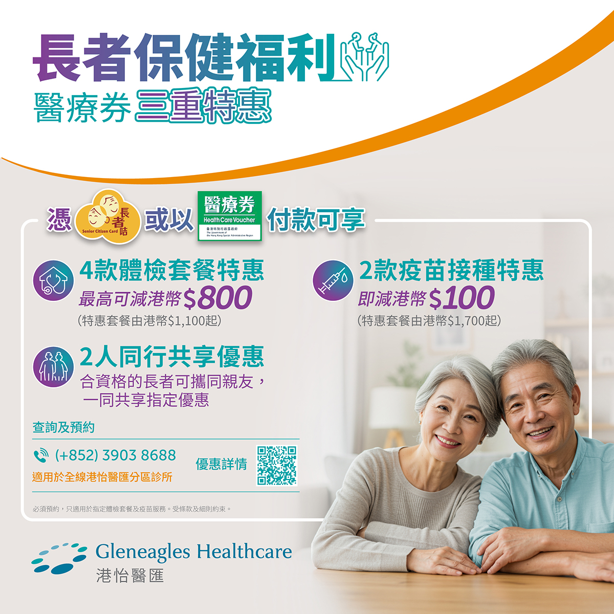 医疗券三重特惠