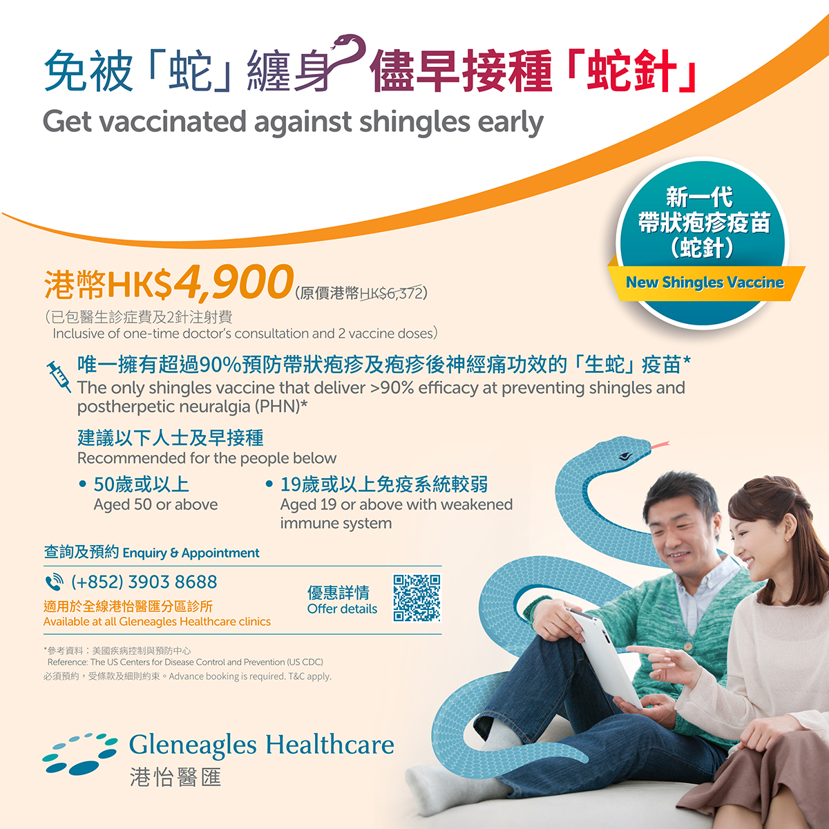 新一代带状疱疹疫苗(蛇针)