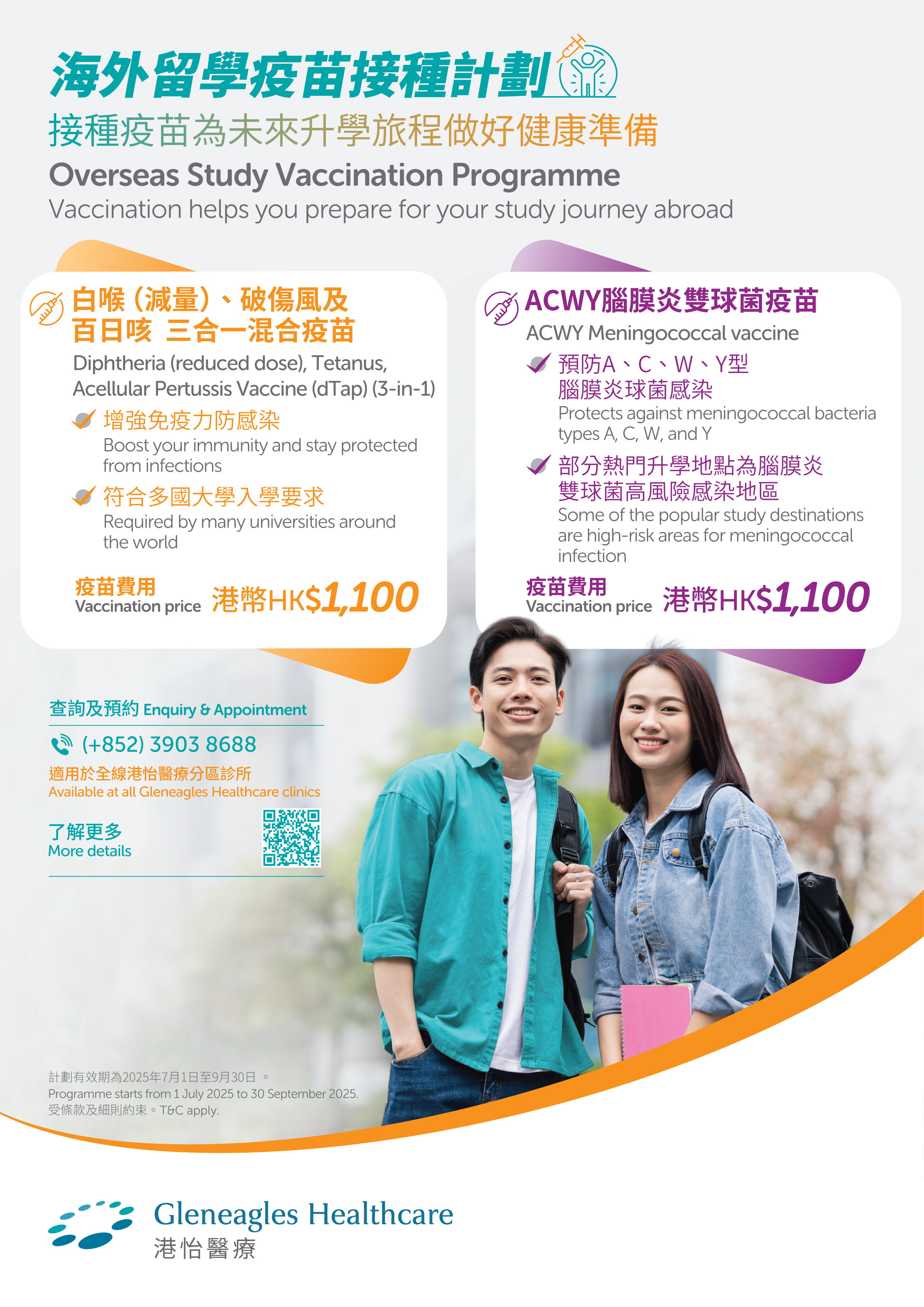 vaccination for study abroad