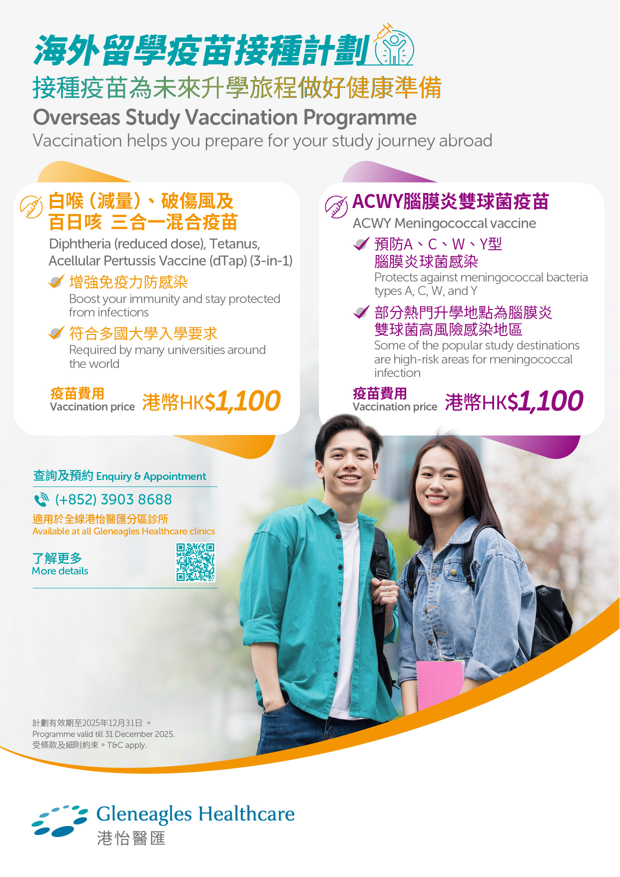 Overseas Study Vaccination Programme