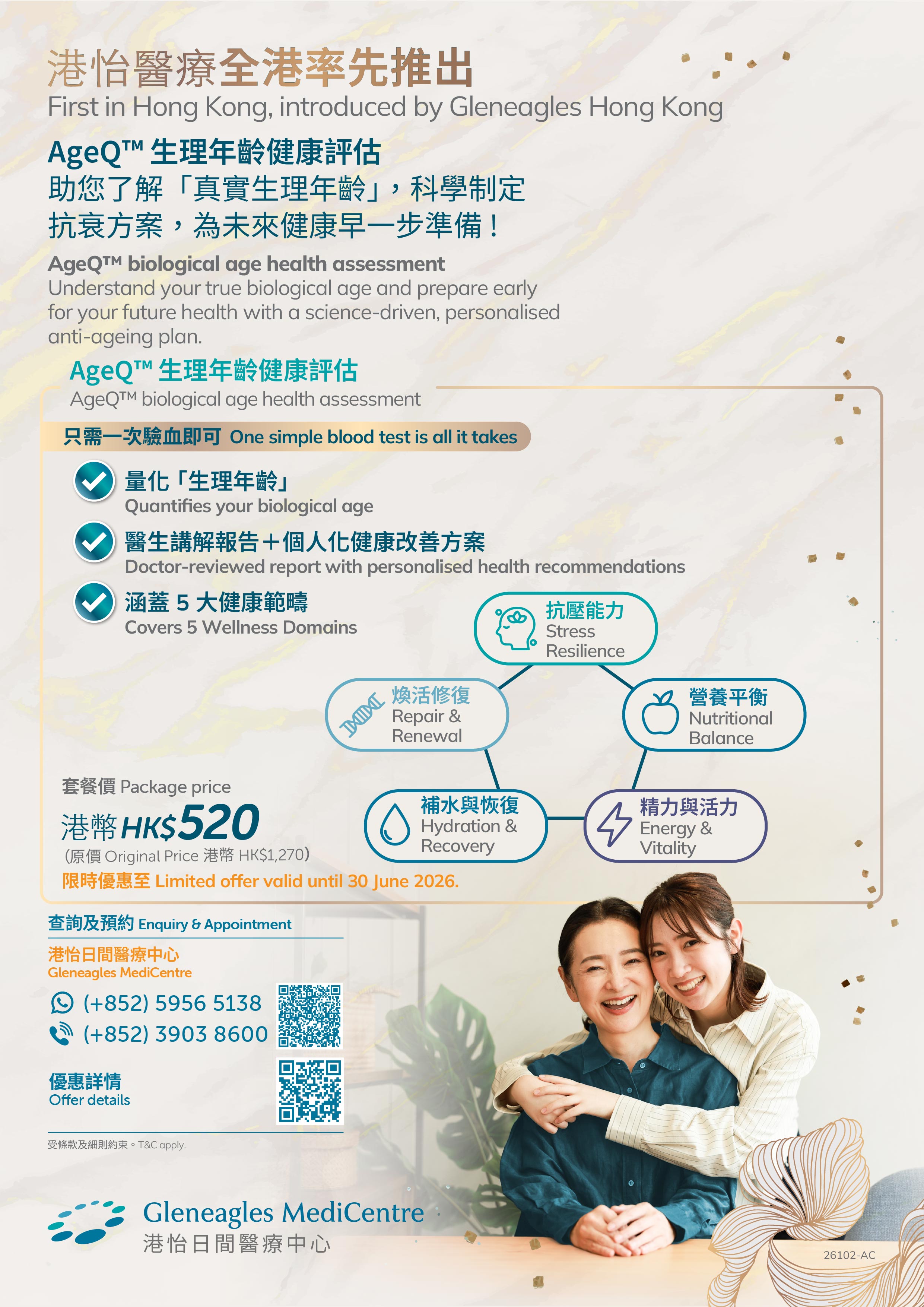 GAC AgeQ™ biological age health assessment package