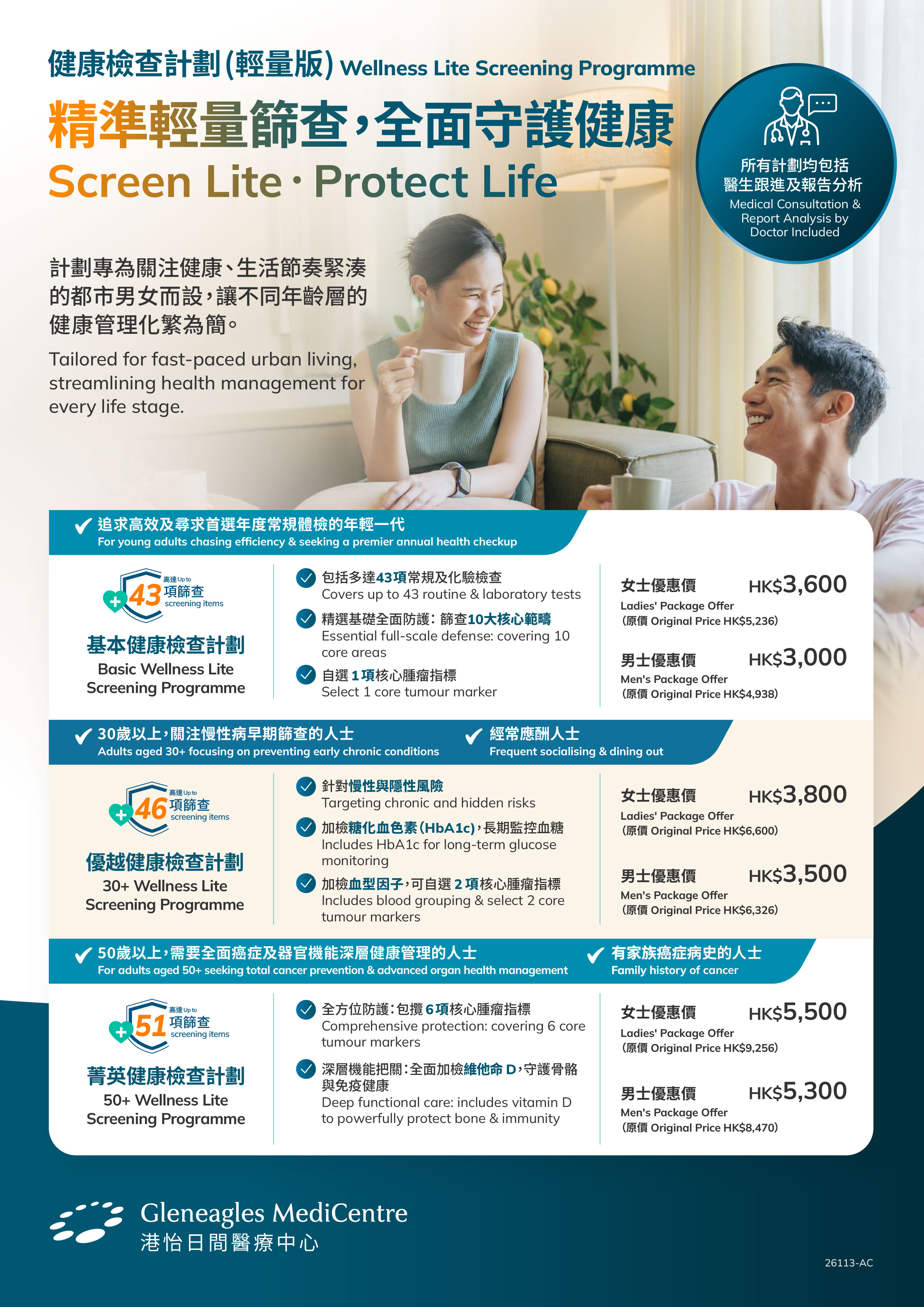 Wellness_lite_Screening-v1_Poster_GAC